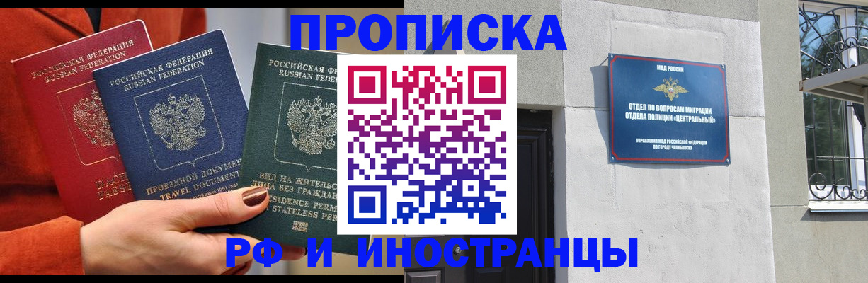 прописка регистрация в Нижнем Ломове